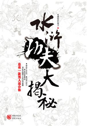 水浒功夫大揭秘
