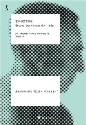 艺术与艺术家论
