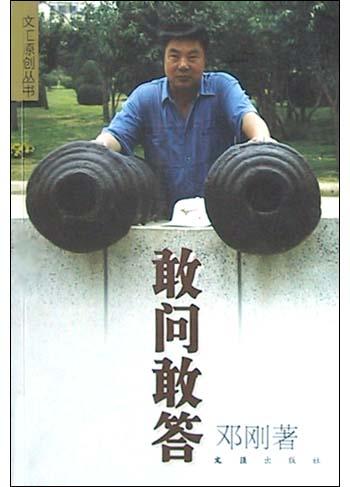敢问敢答