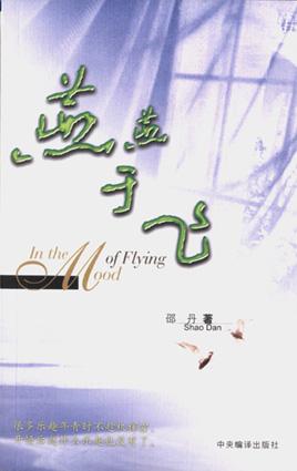 燕燕于飞