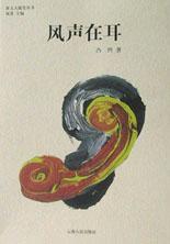 风声在耳