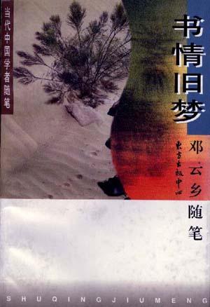 书情旧梦