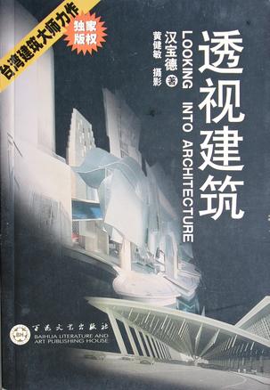 透视建筑 透视建筑