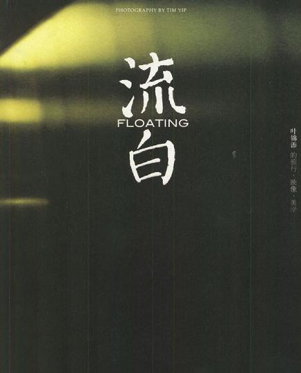 流白