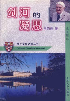 剑河的凝思