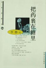 把药裹在糖里