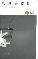 思想者说·命运