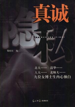女博士生自述