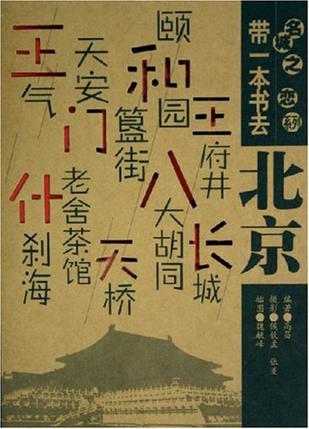带一本书去北京