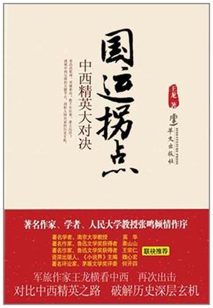 国运拐点