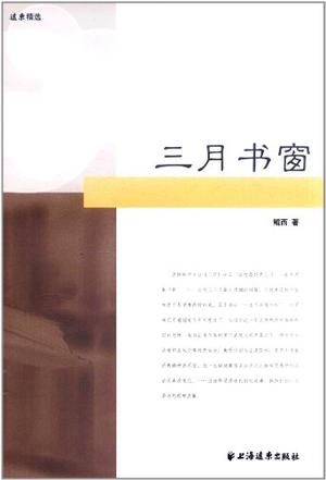 三月书窗