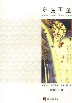 东张东望