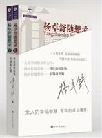 杨卓舒随想录上下册