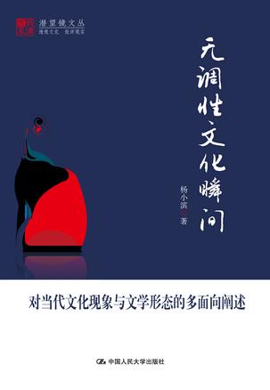 无调性文化瞬间