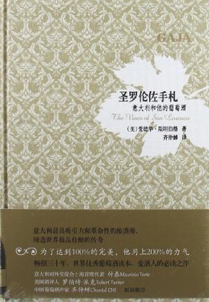 圣罗伦佐手札