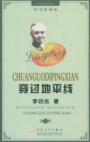 穿过地平线 穿过地平线
