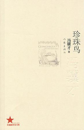 珍珠鸟 珍珠鸟