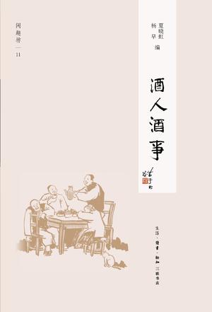 酒人酒事