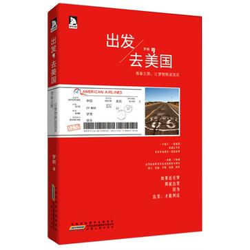 出发，去美国