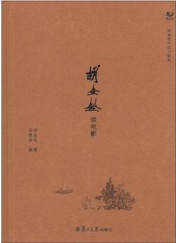 胡金铨谈电影