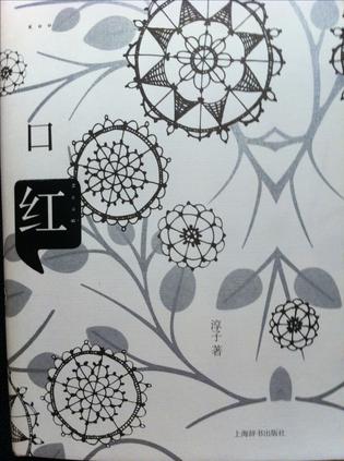 口红