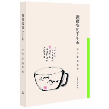 薇薇安的下午茶