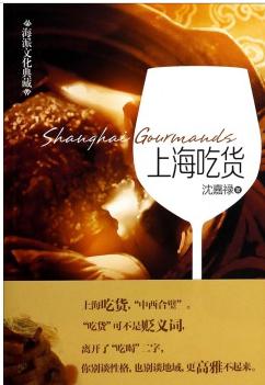 上海吃货