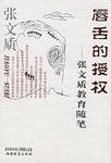 唇舌的授权