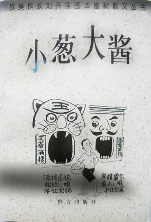 小葱大酱