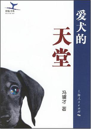 爱犬的天堂