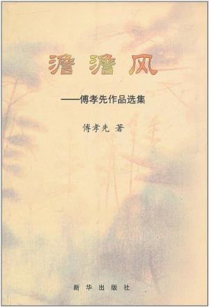 澹澹风