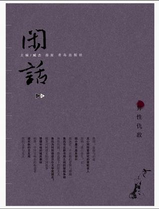 闲话04