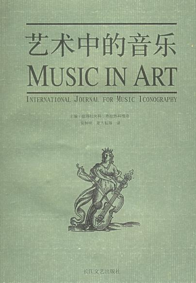 艺术中的音乐