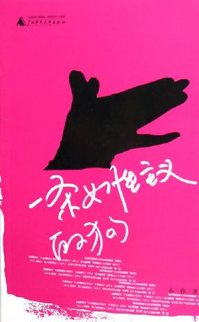 一条女性主义的狗