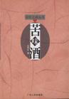 苦味酒