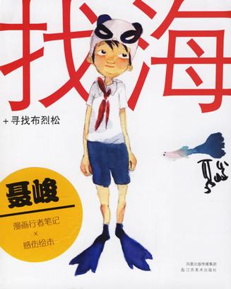 找海+寻找布烈松