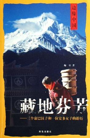 藏地芬芳