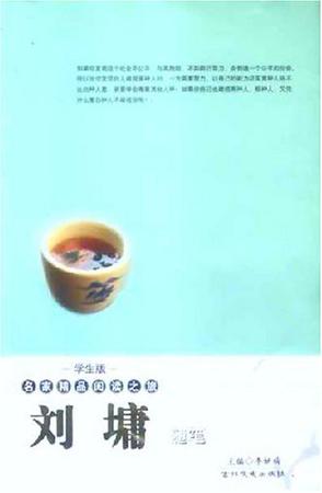 刘墉随笔-名家精品阅读之旅
