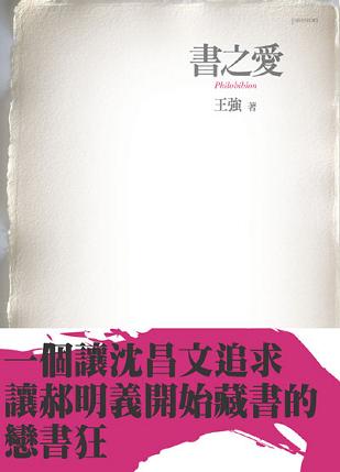 书之爱