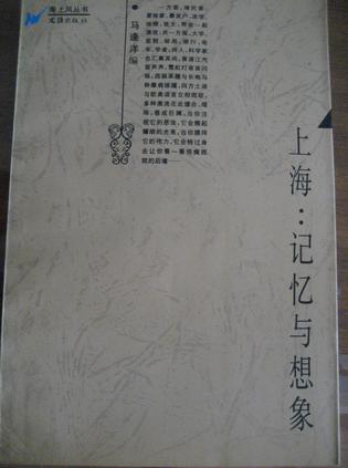 上海:记忆与想象