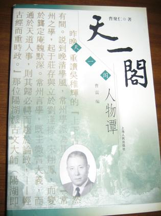 天一阁人物谭