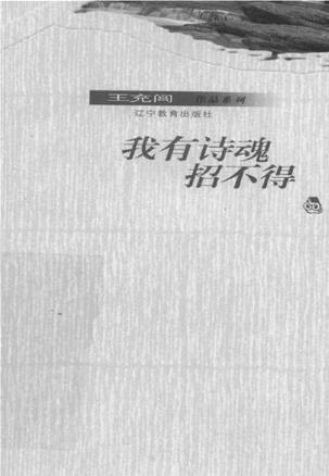 我有诗魂招不得
