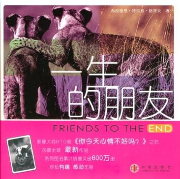 一生的朋友