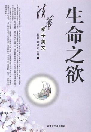 生命之欲