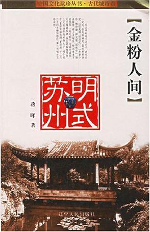 金粉人间