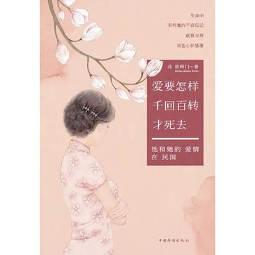 爱要怎样千回百转才死去