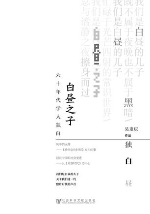 白昼之子
