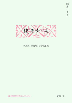 缘来如此