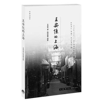 王安忆的上海