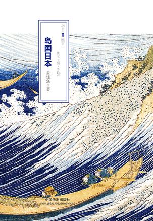 岛国日本
